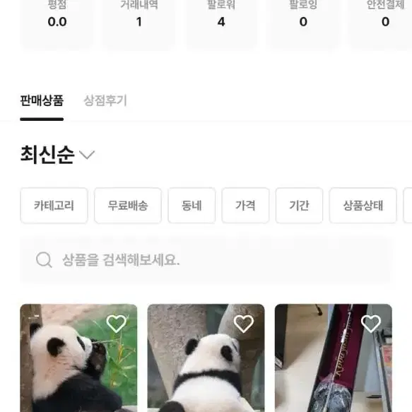 푸바오 매너 거래 합시다