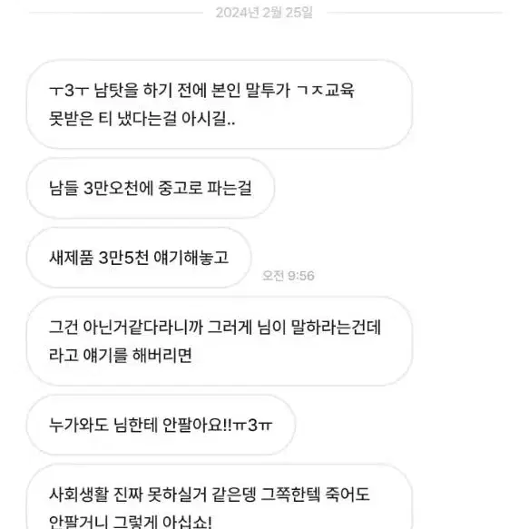 판다월드 큐패스 이 사람과 거래하지마세요