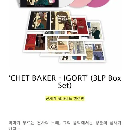 [한정반/새상품] 쳇 베이커 - IGORT 3LP BOX SET