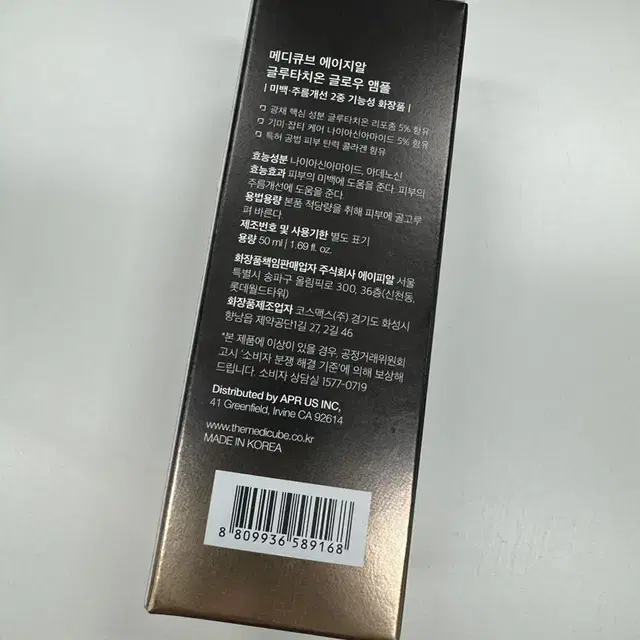 메디큐브 에이지알 글루타치온 글로우 앰플 50ml 새상품 입니다  반값택