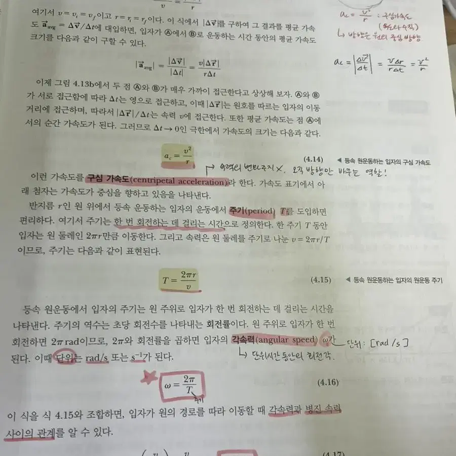 핵심 대학물리학