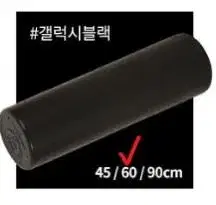 [새상품] 멜킨 올블랙 폼롤러