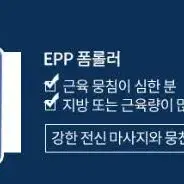 [새상품] 멜킨 올블랙 폼롤러