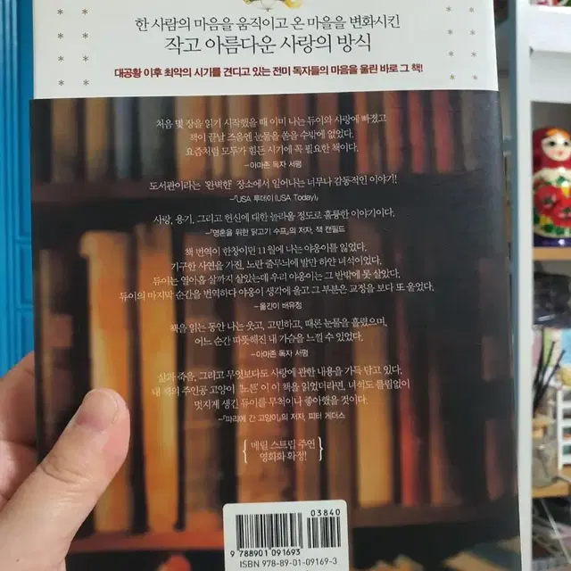 세계를 감동시킨 도서관 고양이 듀이