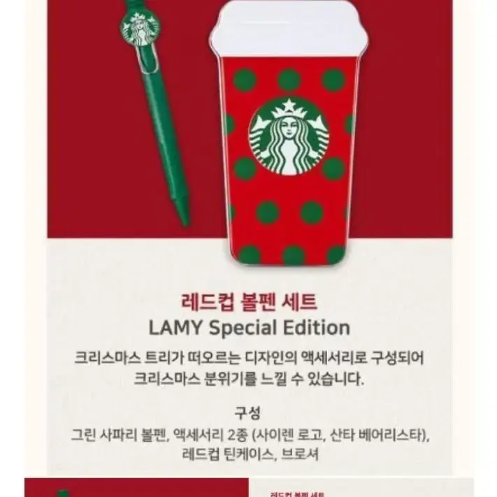 스타벅스 라미 펜세트 LAMY 레드컵 볼펜