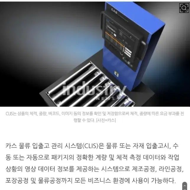 카스 물류 입출고 관리 시스템 중량 검사 체적 체크기 CLIS