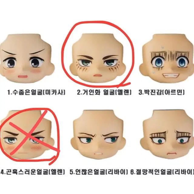 (구매) 에렌 넨도 페이스 삽니다