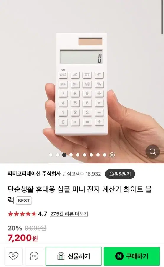 단순생활 계산기