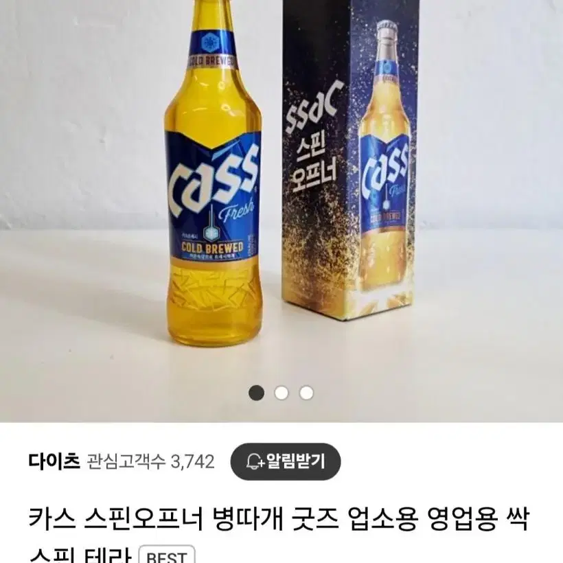 카스 스핀 오프너