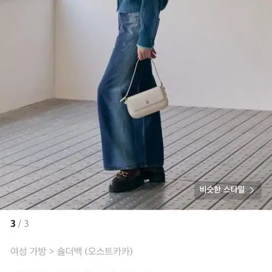 오스트카카 숄더백 아이보리