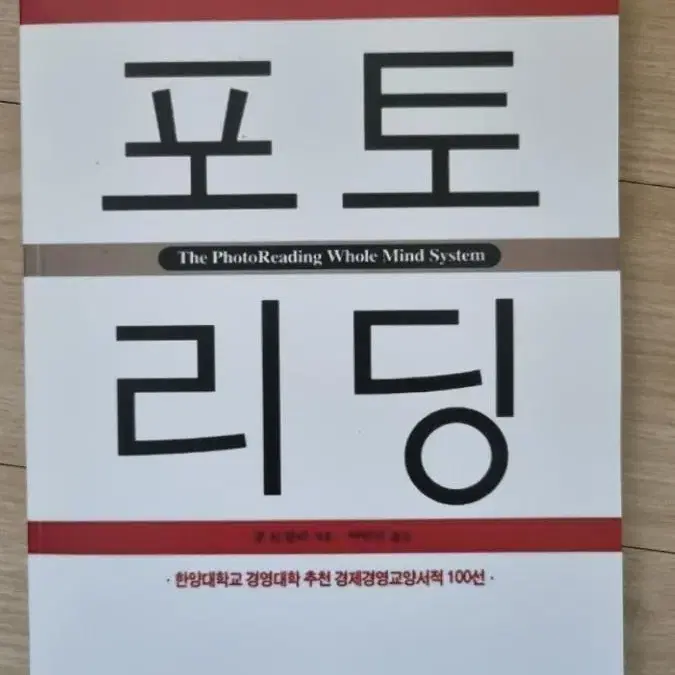 (절판) 포토리딩_간다 마사노리 추천도서