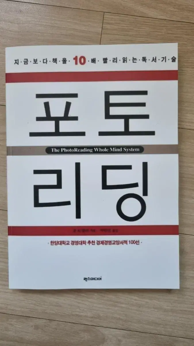 (절판) 포토리딩_간다 마사노리 추천도서