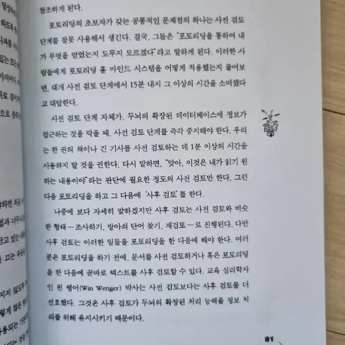 (절판) 포토리딩_간다 마사노리 추천도서