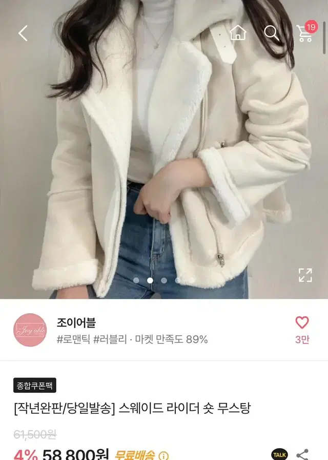 스웨이드 라이더 숏 무스탕 에이블리