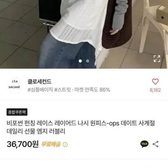 에이블리 레이어드 원피스