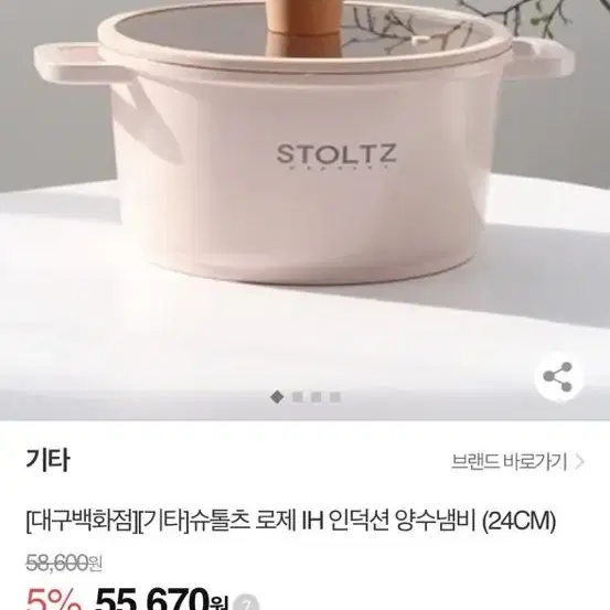 슈톨츠 로제 양수냄비 24