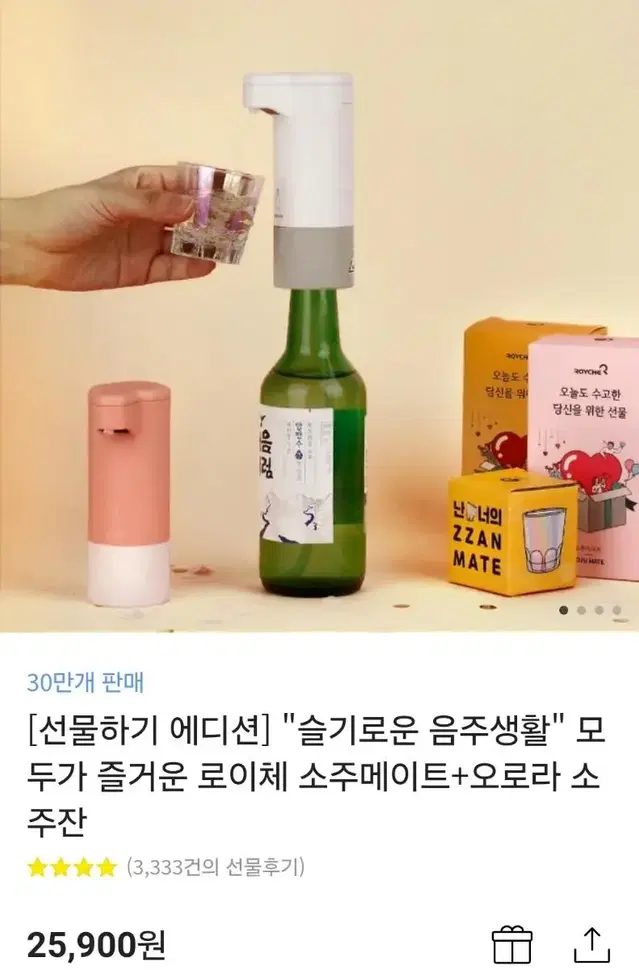 소주 디스펜서