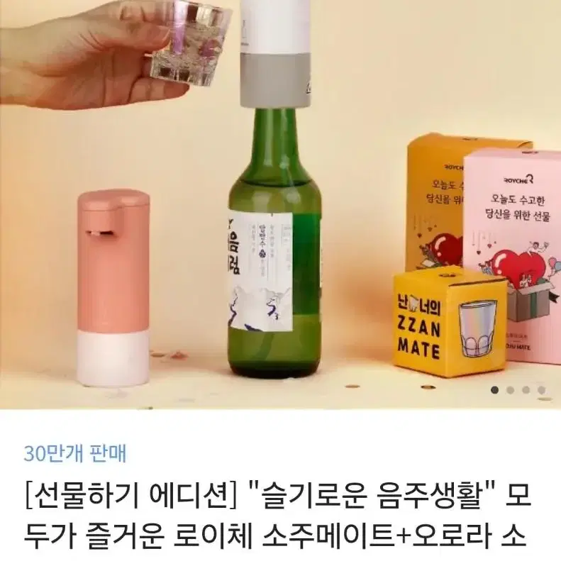 소주 디스펜서