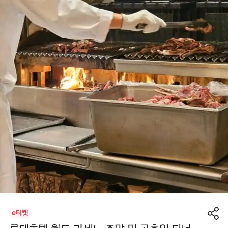 라세느 뷔페 디너 이용권 급처합니다