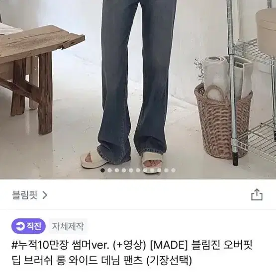 블림핏 와이드 데님