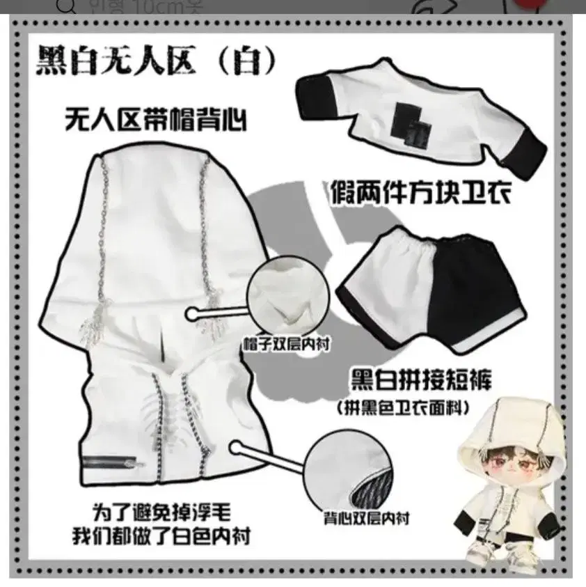 Black and WhiteNo Man's Land White 20cmDoll Clothes