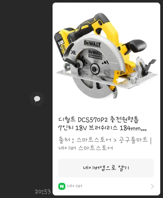 디월트 DCS 570p2 (충전원형톱7인치)