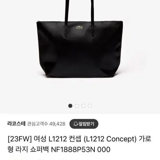 라코스테 가방