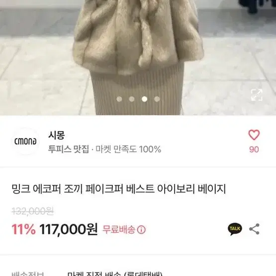 밍크느낌 퍼 조끼