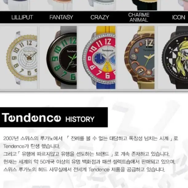 텐덴스(Tendence)해골 스위스 시계(새시계)외1