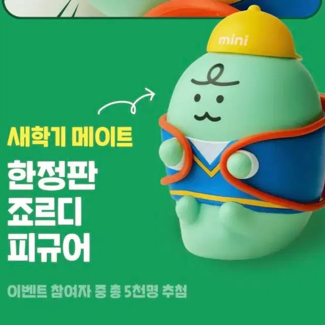 급처))한정판 죠르디 피규어