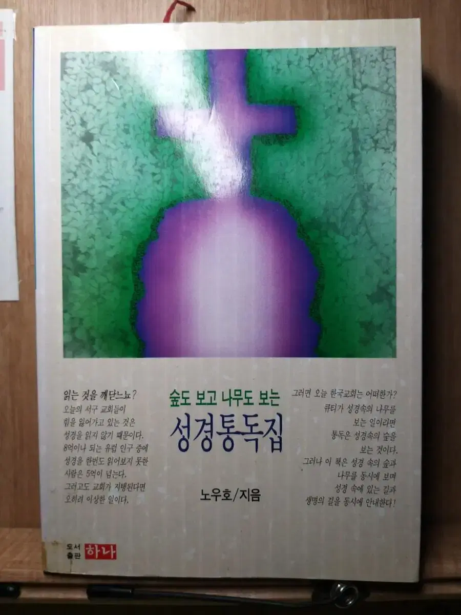 성경통독집