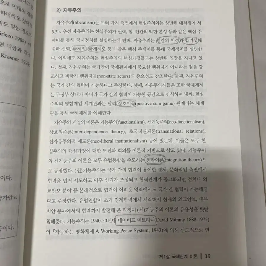 국제사회의 이해