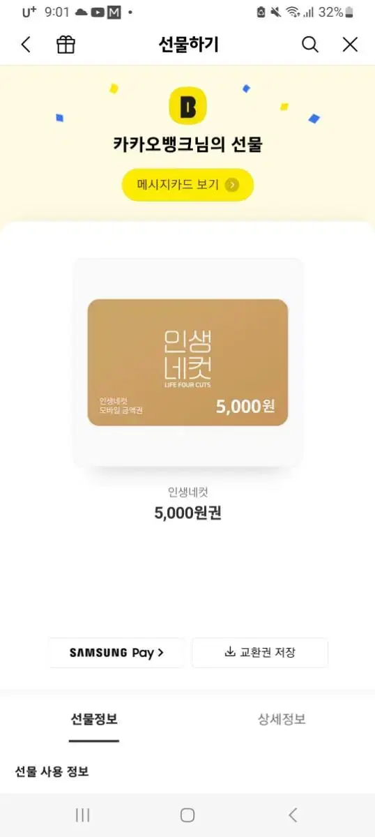 인생네컷 5000원권