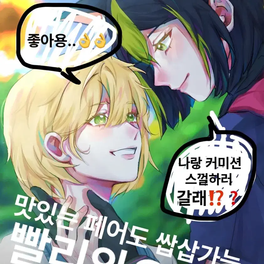 [커미션] 그림커미션