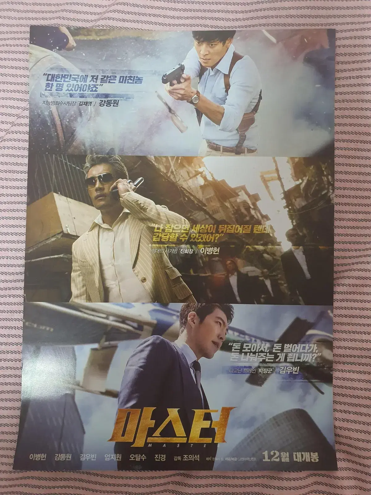 Movie [Master] poster 1 sheet A4 size