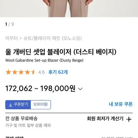 모노소잉 울 개버딘 셋업 팝니다