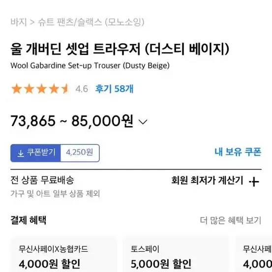 모노소잉 울 개버딘 셋업 팝니다