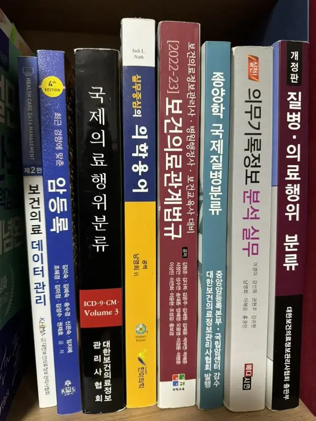 보건의료행정과 전공책