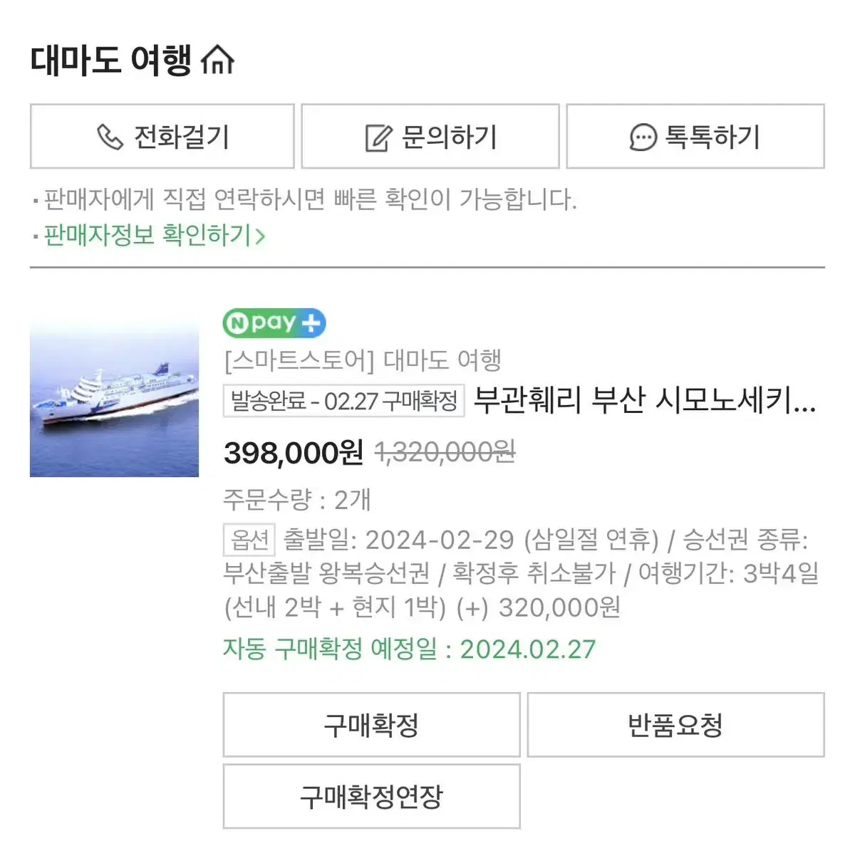 2/29-3/2 Busan Port- Japan Shimonoseki Port for 250,000 won