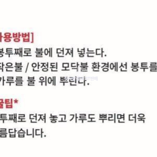 파이어가루 또는 불멍가루 싸게 판매합니다. 캠프파이어 캠핑 필수 용품