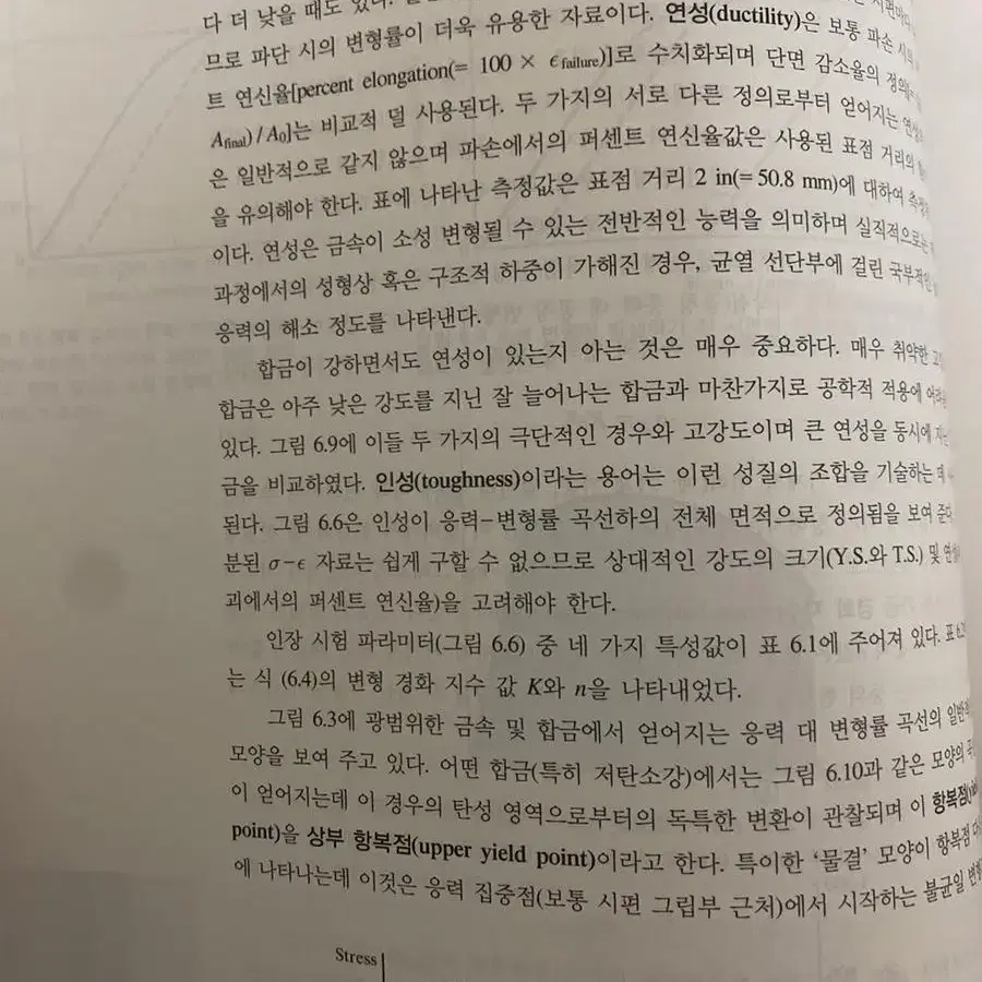 재료공학개론 8판