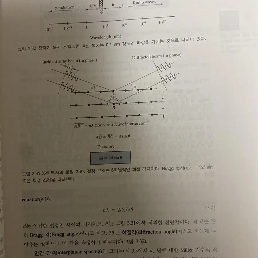 재료공학개론 8판