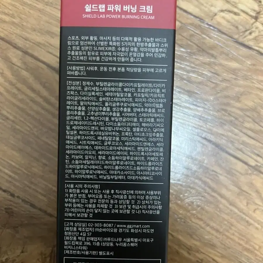 (새상품) 쉴드랩 버닝크림 100ml