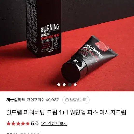 (새상품) 쉴드랩 버닝크림 100ml