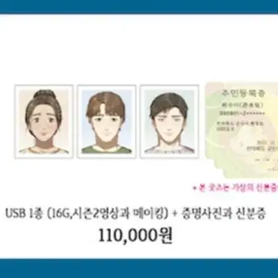 고래별 오디오웹툰 시즌2 USB, 증사세트