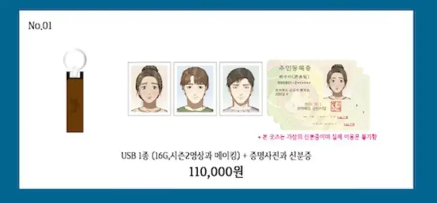 고래별 오디오웹툰 시즌2 USB, 증사세트