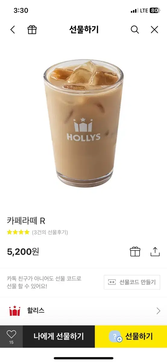 할리스 카페라떼 or 아메리카노