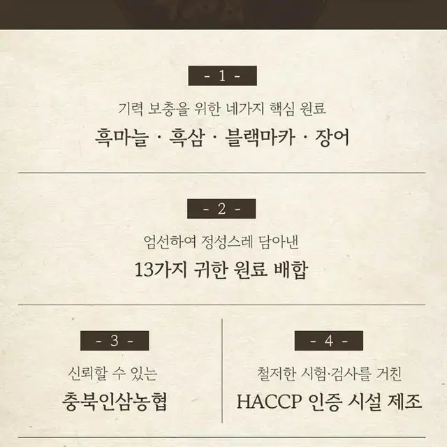 충북농협 장어 + 블랙마카 + 흑마늘 + 흑삼  보력원  원기회복