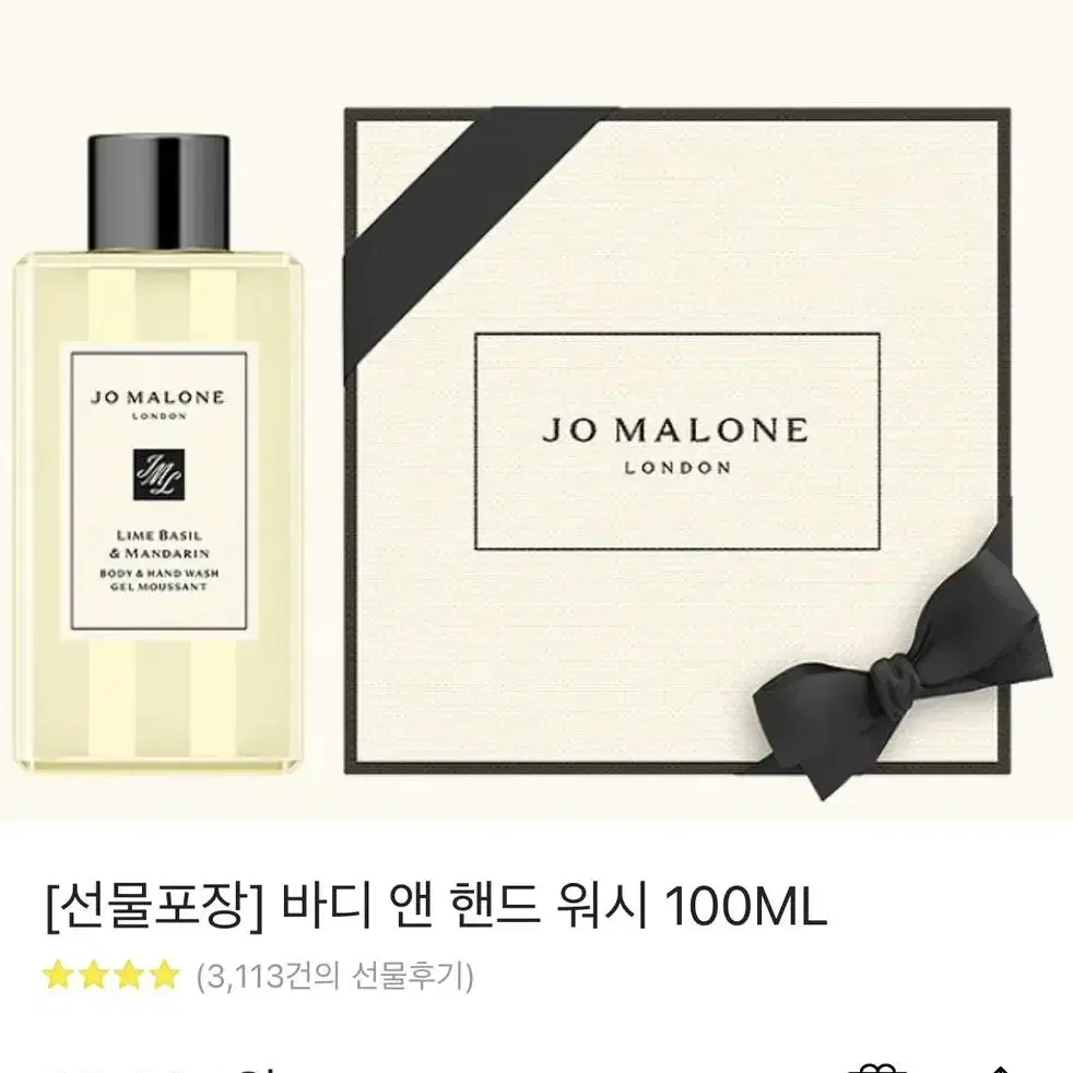 조말론런던 바디 앤 핸드워시 100ml (우드 향)