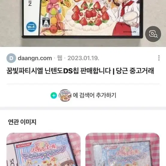 꿈빛파티시엘 닌텐도 칩 이제 더 안 내립니다